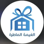 الغيمة الماطرة