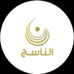 الناسج