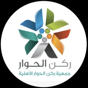 ركن الحوار
