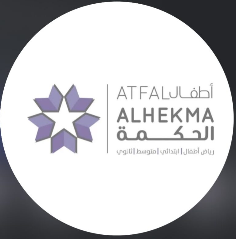 مدرسة اطفال الحكمة الأهلية